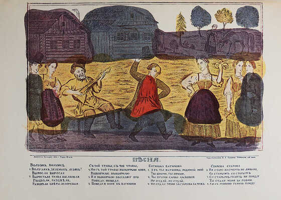 Соколов Ю.М. Русская народная песня. Сборник для учащихся средней школы / Под ред. Б.М. Волина. М.: Учпедгиз, 1938.